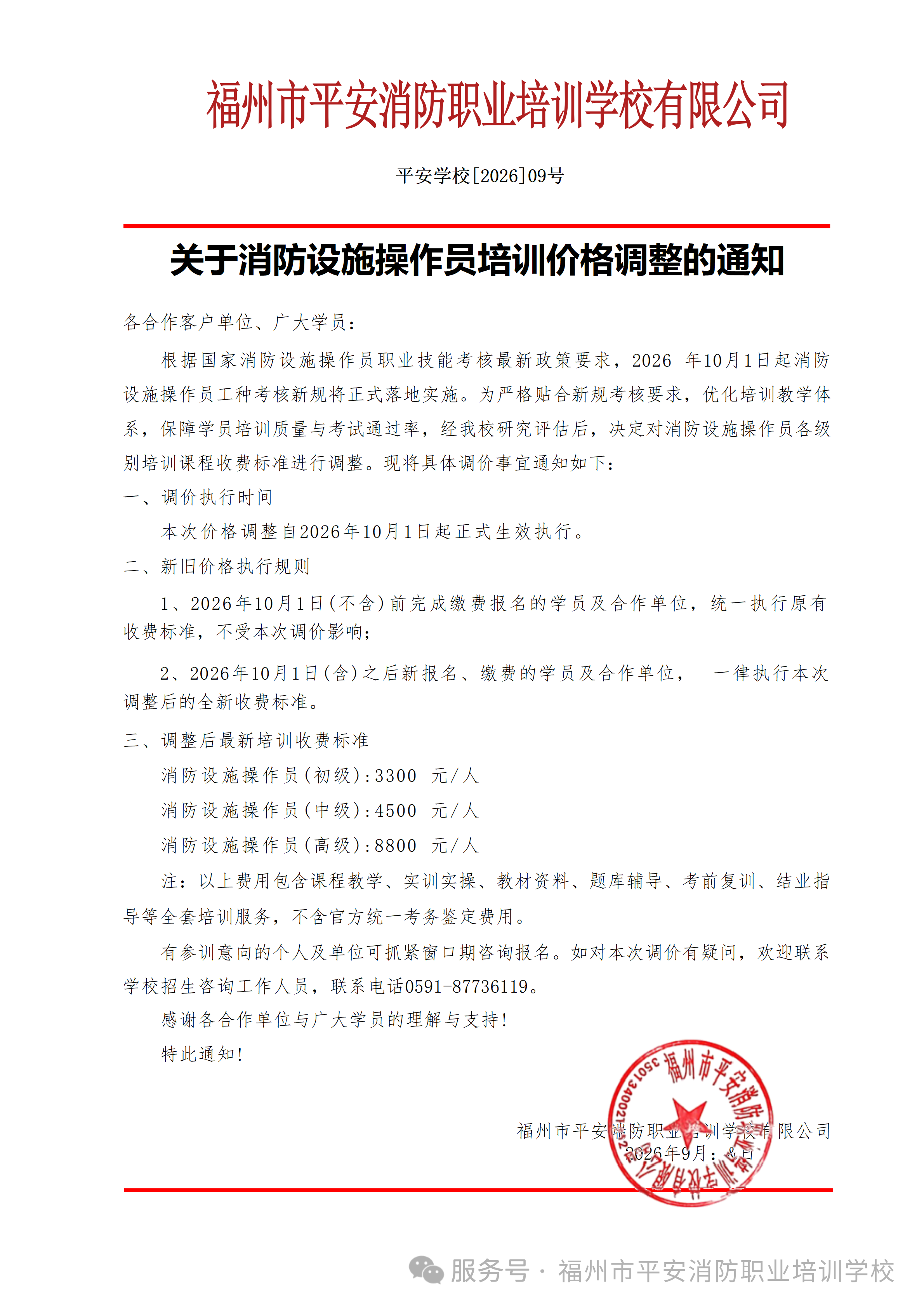 微信图片_2026-09-09_110854_117.png